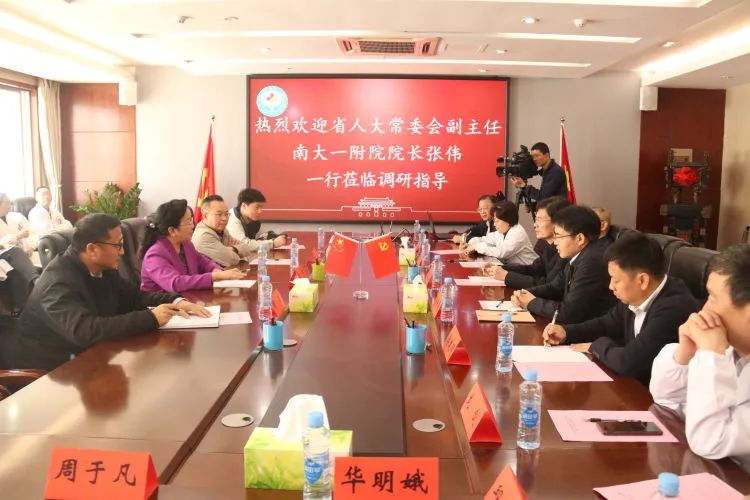 江西省人大常委会副主任、九三学社江西省委员会主委、南大一附院院长张伟一行莅临我院调研指导 江西省人大常委会副主任、九三学社江西省委员会主委、南大一附院院长张伟一行莅临我院调研指导
