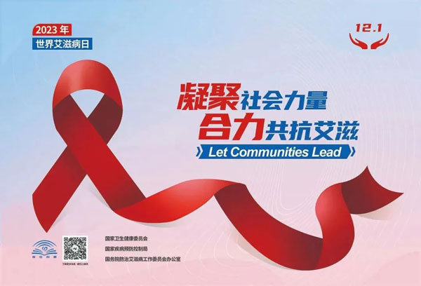 【科普宣教】抚州市第一人民医院开展“世界艾滋病日”宣传义诊活动 【科普宣教】抚州市第一人民医院开展“世界艾滋病日”宣传义诊活动
