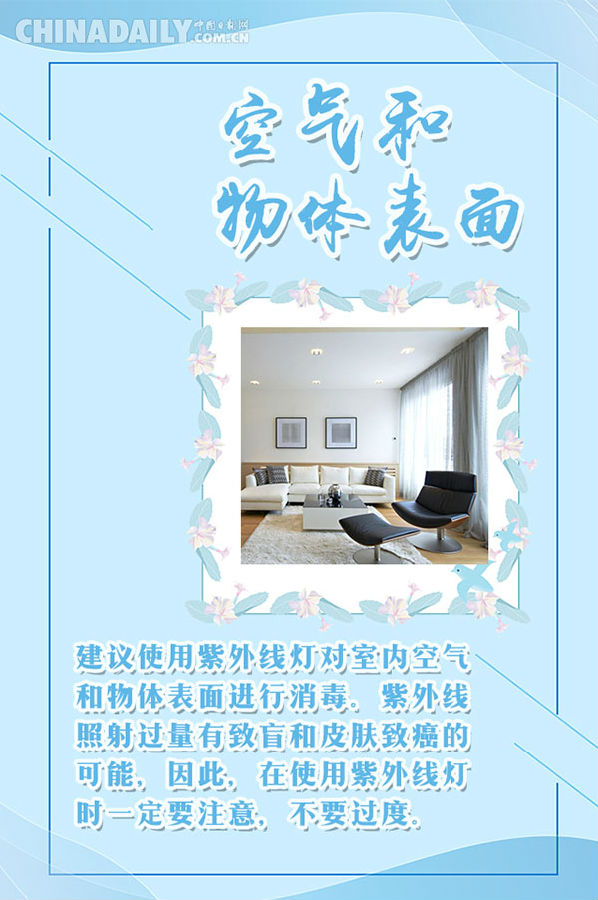 科学适度消毒很重要，这些你做对了吗