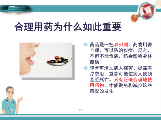 教你如何规范、合理的用药