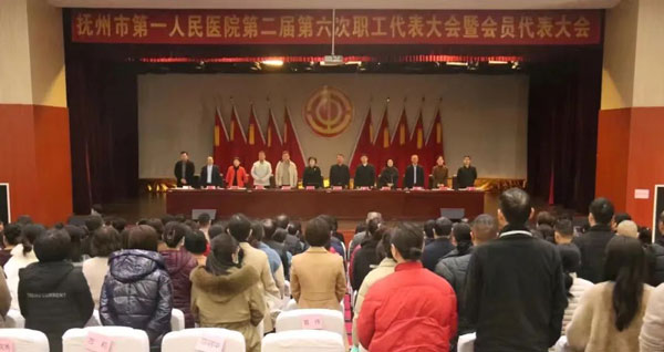 抚州市第一人民医院工会第二届第六次职工代表大会暨会员代表大会胜利召开 抚州市第一人民医院工会第二届第六次职工代表大会暨会员代表大会胜利召开