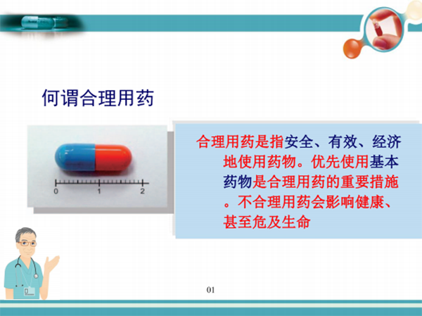 教你如何规范、合理的用药