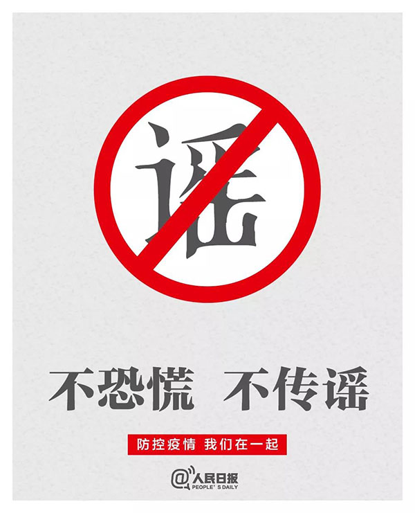 扩散周知！防范新型肺炎48字守则