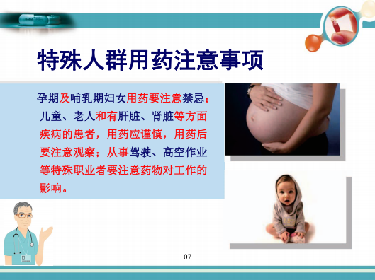教你如何规范、合理的用药