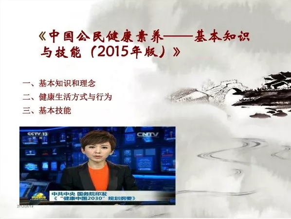 【健康知识】中国公民健康素养66条