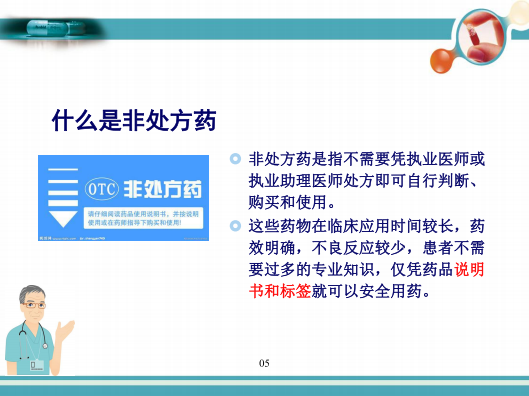 教你如何规范、合理的用药
