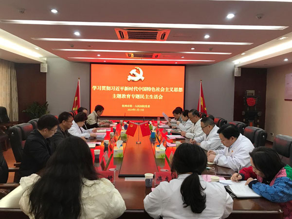 抚州市第一人民医院党委组织召开学习 抚州市第一人民医院党委组织召开学习