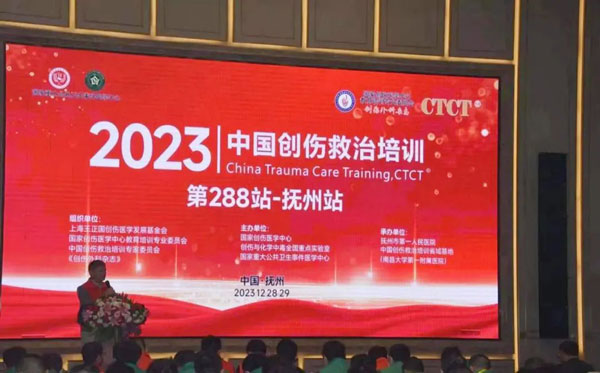 【学术会议】中国创伤救治培训CTCT®第288站——江西抚州站在抚州市第一人民医院顺利举办 【学术会议】中国创伤救治培训CTCT®第288站——江西抚州站在抚州市第一人民医院顺利举办