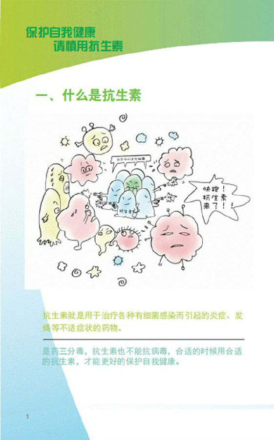 教你如何规范、合理的用药