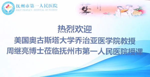 【学术活动】美国奥古斯塔大学乔治亚医学院教授来我院授课 【学术活动】美国奥古斯塔大学乔治亚医学院教授来我院授课