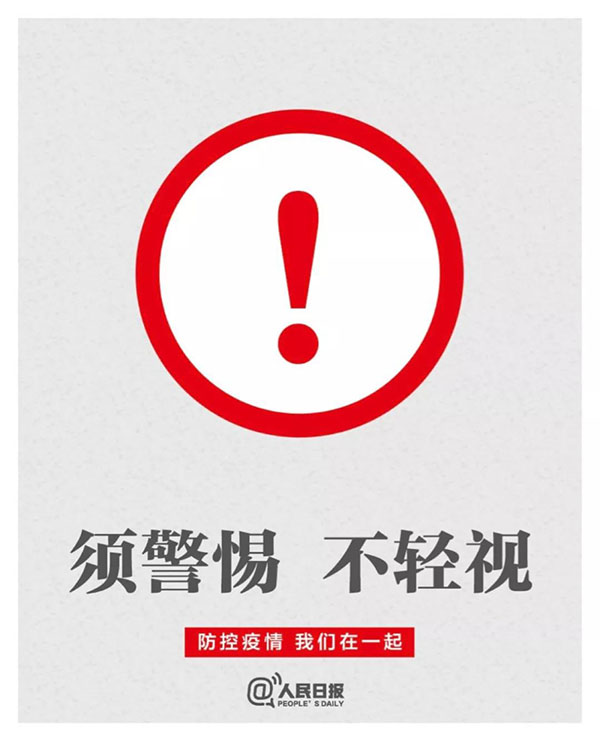 扩散周知！防范新型肺炎48字守则