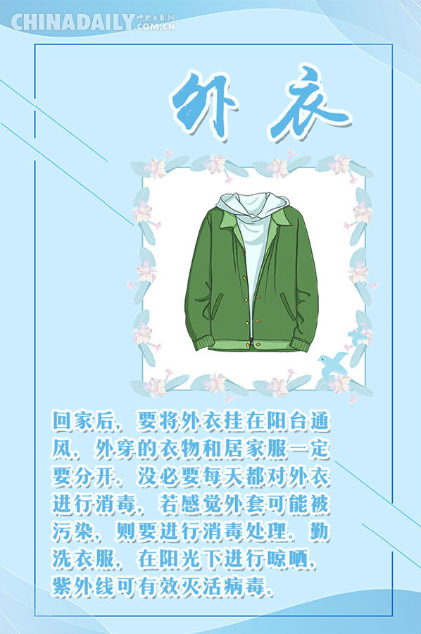 科学适度消毒很重要，这些你做对了吗
