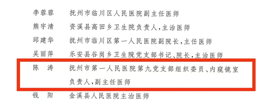 抚州市第一人民医院1个集体、6名个人荣获“江西省医疗卫生工作先进集体”和“江西省先进医务工作者”称号 抚州市第一人民医院1个集体、6名个人荣获“江西省医疗卫生工作先进集体”和“江西省先进医务工作者”称号