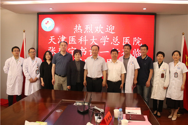 天津医科大学总医院张建宁书记一行莅临我院调研指导 天津医科大学总医院张建宁书记一行莅临我院调研指导