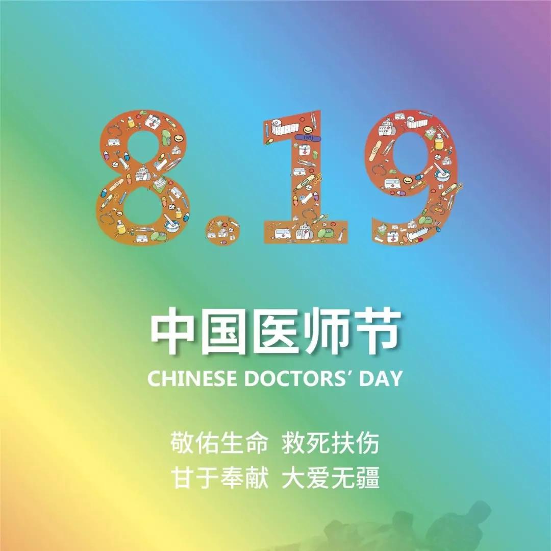 砥砺奋进逐梦新时代 不忘健康情怀再奋进