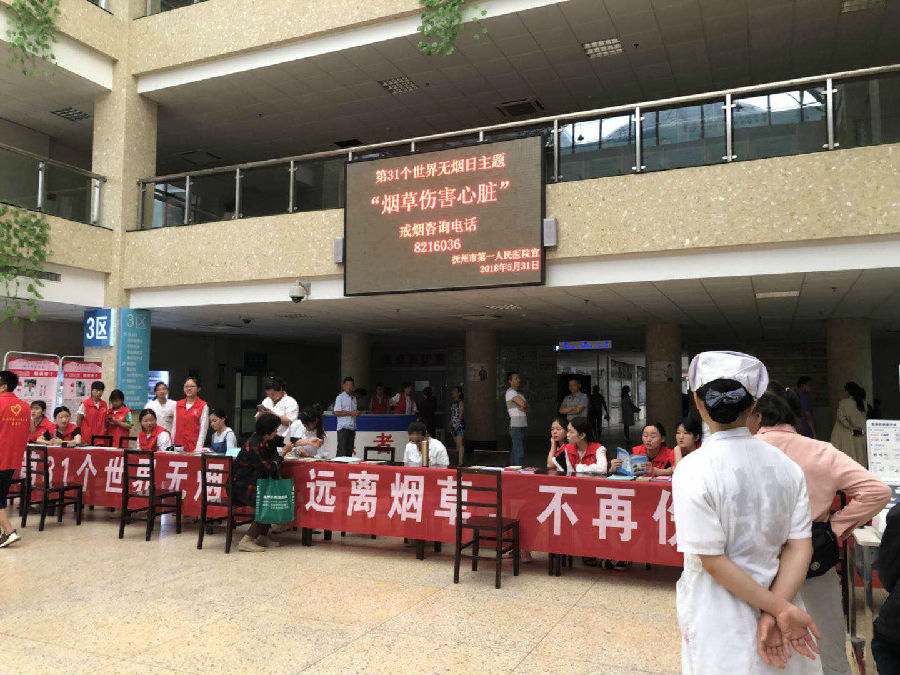 “烟草伤害心脏”——世界无烟日