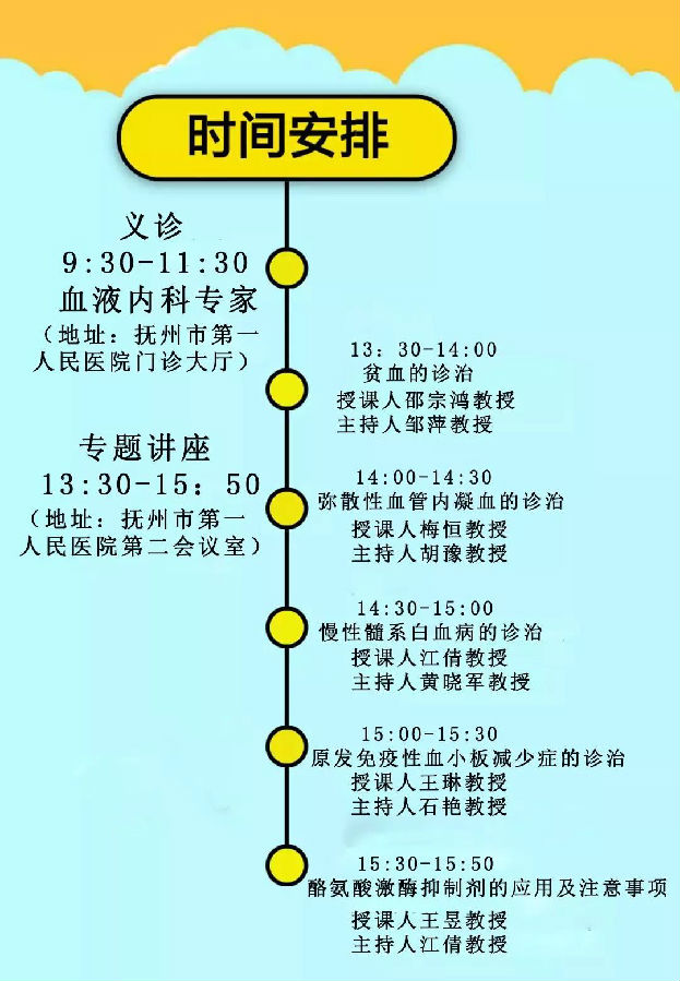 还没预约义诊号？这份医学界翘楚来抚日程请收好！