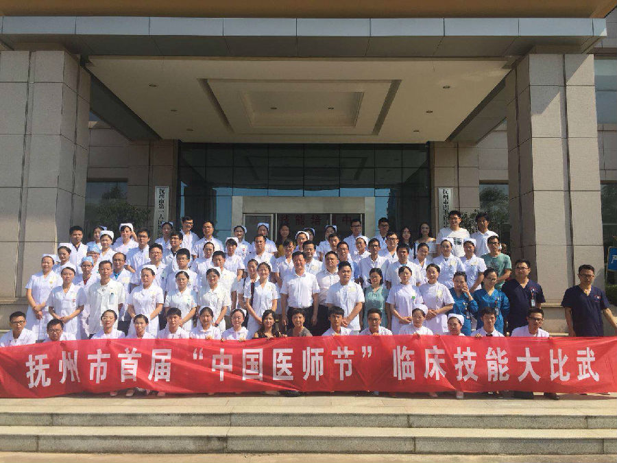 抚州市首届“中国医师节”临床技能大比武活动在我院顺利举行