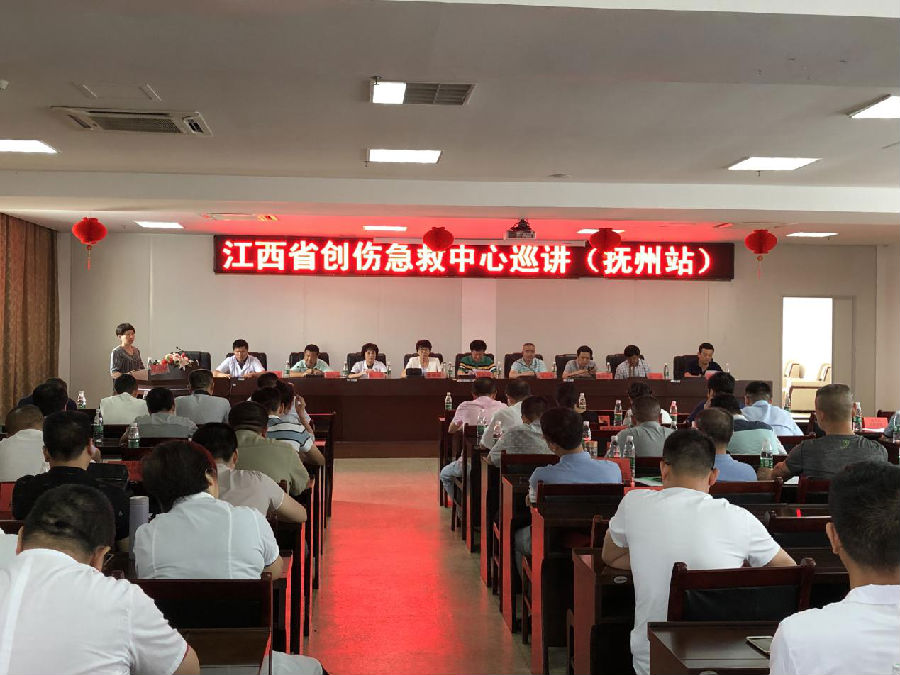江西省创伤急救中心建设巡讲（抚州站）在我院顺利举行