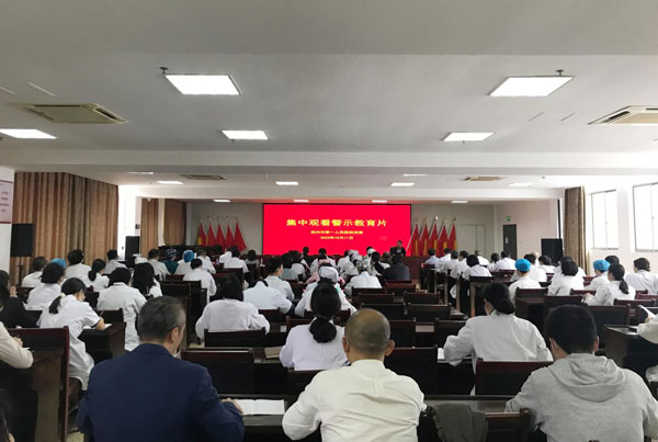 以案为鉴明底线  警钟长鸣促廉洁