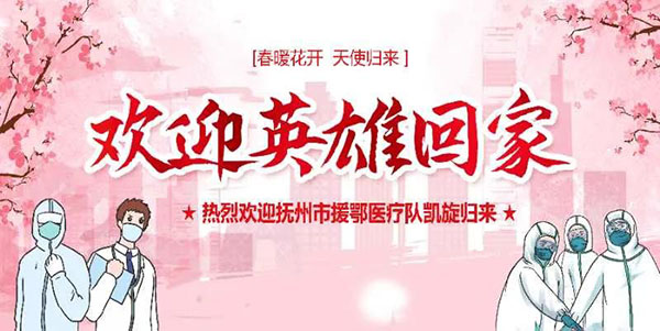 ?平安凯旋!春暖花开迎接最美的你们! ?平安凯旋!春暖花开迎接最美的你们!