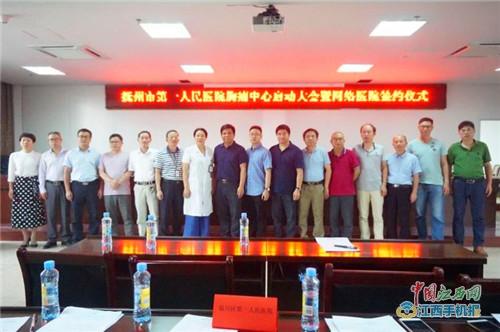 抚州市第一人民医院举行胸痛中心启动大会暨网络医院签约仪式