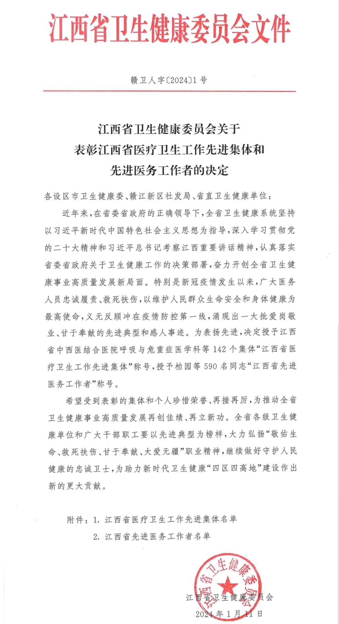 抚州市第一人民医院1个集体、6名个人荣获“江西省医疗卫生工作先进集体”和“江西省先进医务工作者”称号 抚州市第一人民医院1个集体、6名个人荣获“江西省医疗卫生工作先进集体”和“江西省先进医务工作者”称号