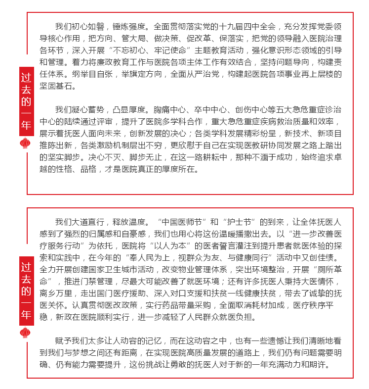 初心如磐 使命在肩——2020新年献词