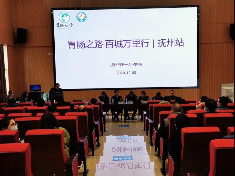 “胃肠之路，百城万里行”活动——抚州站顺利落下帷幕