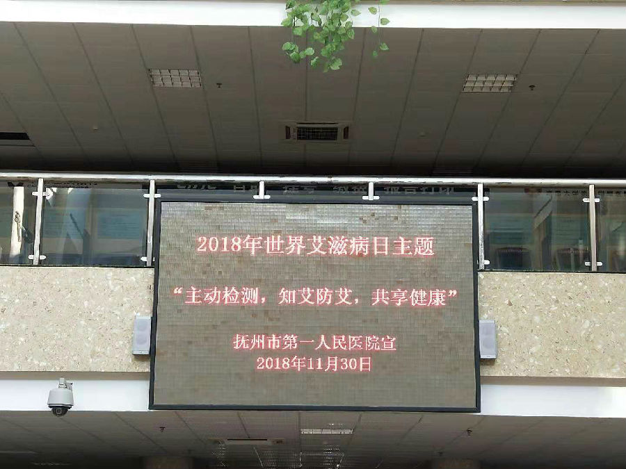 “主动检测，知艾防艾，共享健康”