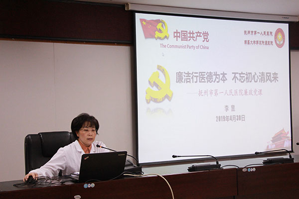 廉政党课常吹清风  警示案例敲响警钟