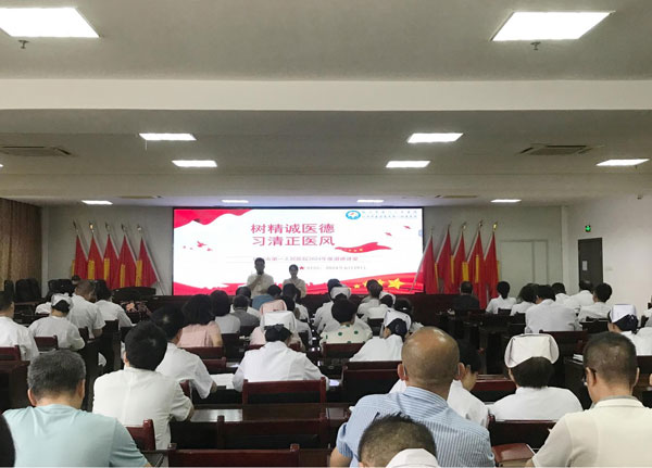 树精诚医德  习清正医风  ——抚州市第一人民医院第十、十一、十二支部联合举办  2024年第一期道德讲堂活动