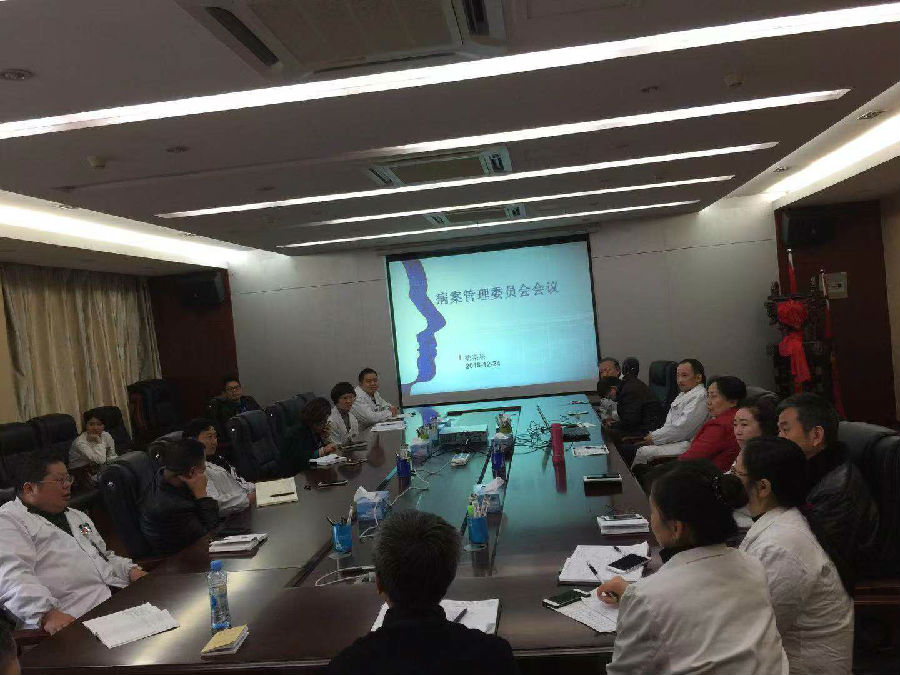 病案管理委员会