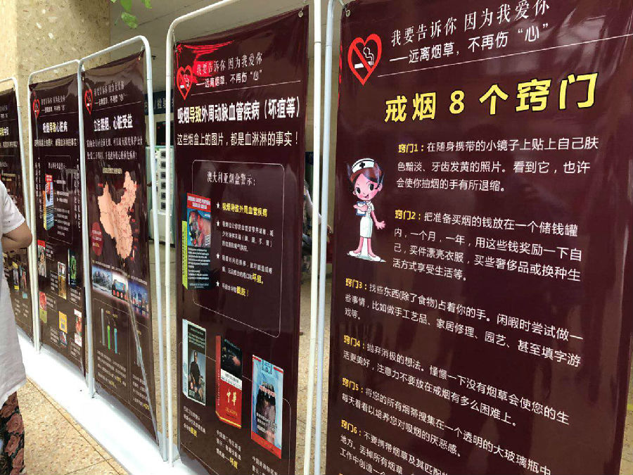“烟草伤害心脏”——世界无烟日