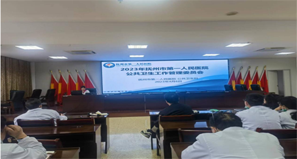 我院召开2023年公共卫生工作管理委员会会议