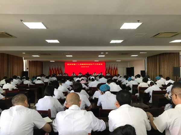 抚州市第一人民医院安全生产工作会议召开