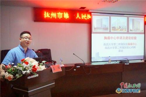 抚州市第一人民医院举行胸痛中心启动大会暨网络医院签约仪式