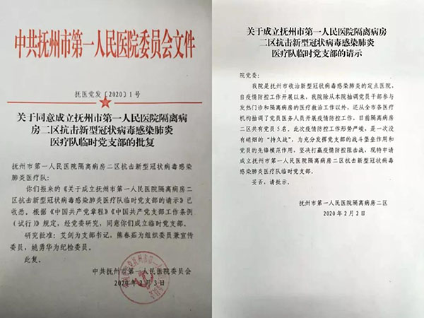 抚医“战役”最强音：“我是党员我先上”