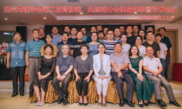 抚州市医学会第二届肾脏病分会换届改选大会暨学术会议顺利召开