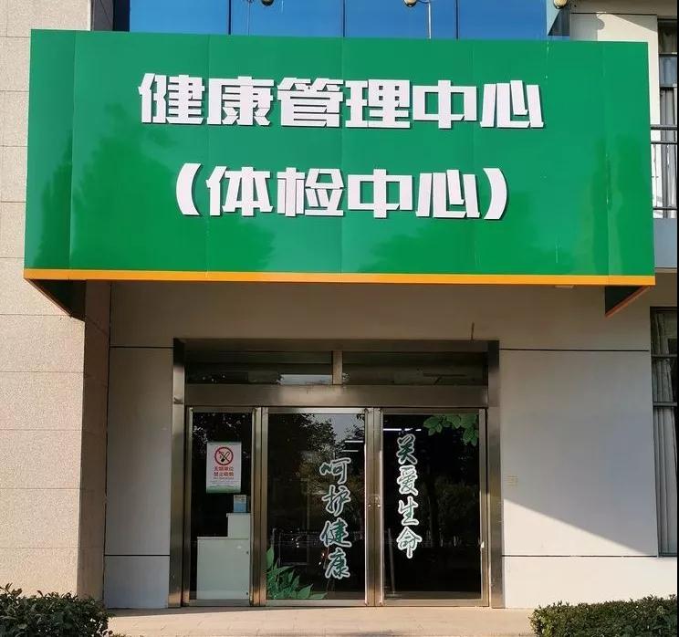【好消息！】体检中心整体搬迁，千万别走错了哦！