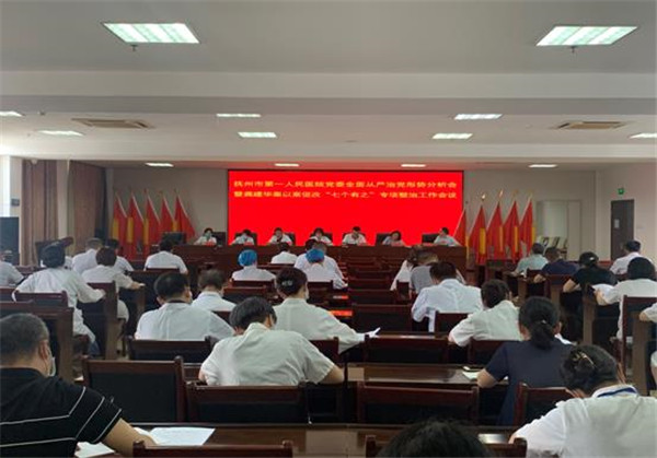 坚持严字当头实处着眼常抓不懈  深化以案促改推进全面从严治党