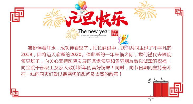 初心如磐 使命在肩——2020新年献词