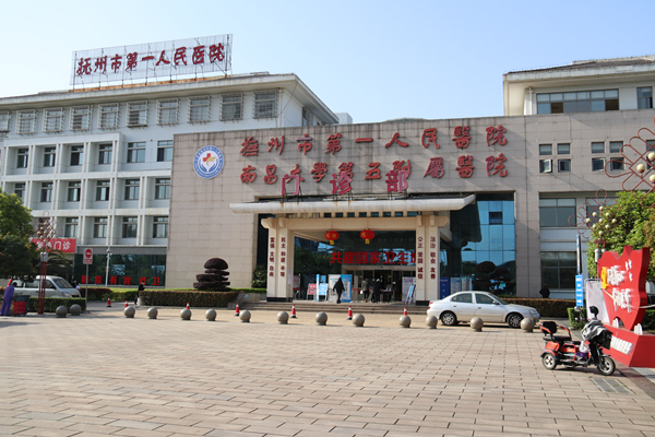 (新)抚州市第一人民医院 2021年住院医师规范化培训招生简章 (新)抚州市第一人民医院 2021年住院医师规范化培训招生简章
