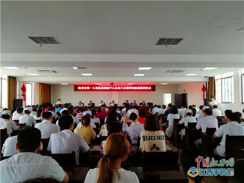 抚州市第一人民医院举行胸痛中心启动大会暨网络医院签约仪式